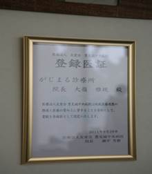 がじまる診療所