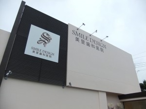 美里歯科