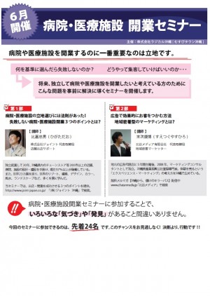 6月開催 病院・医療施設 開業セミナー