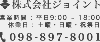 株式会社ジョイント