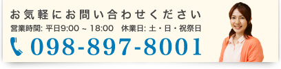 お気軽にお問い合わせください