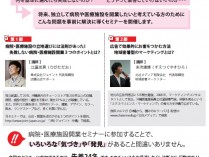 6月開催 病院・医療施設 開業セミナー